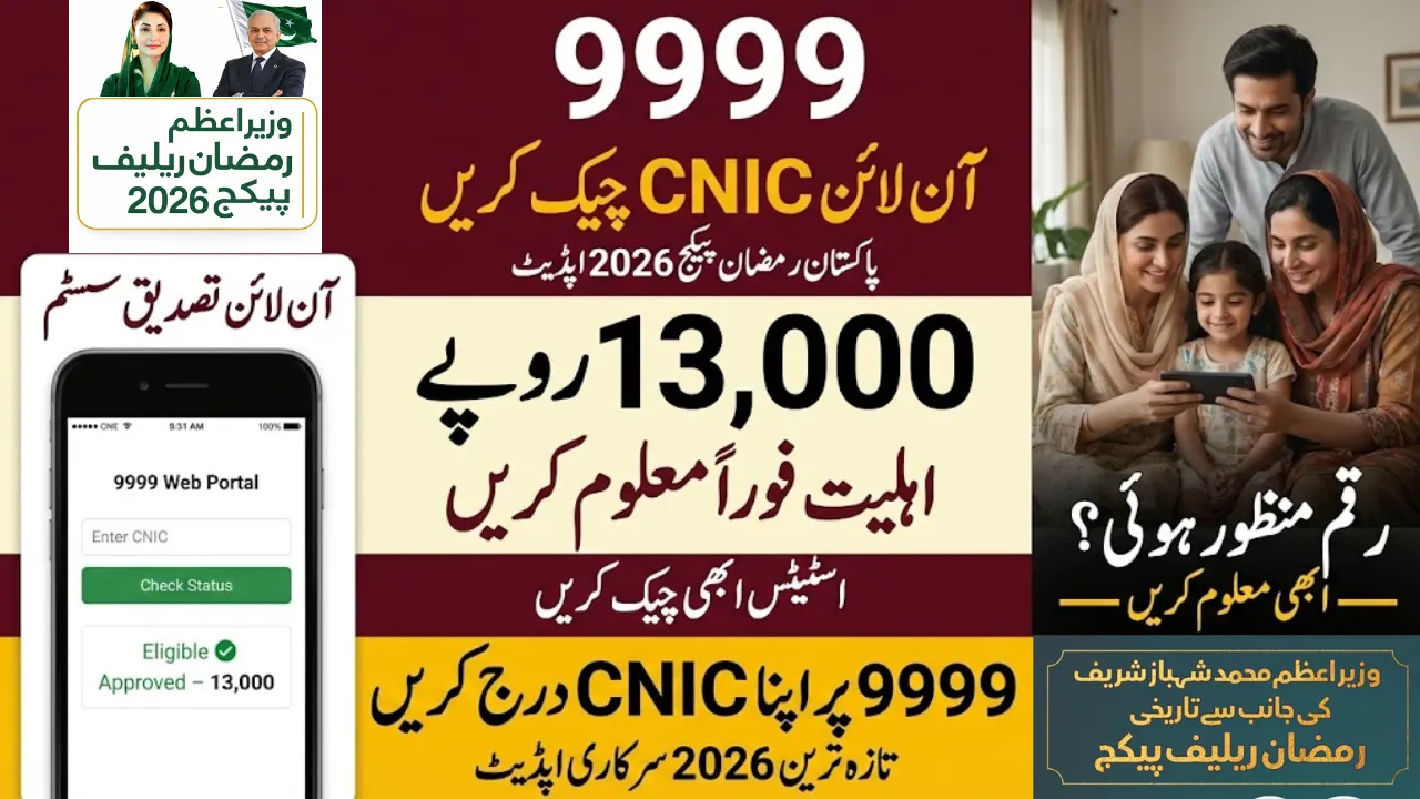 9999 Online Check CNIC Pakistan PM Ramzan Package 13,000 Status