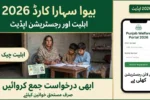 CM Punjab Bewa Sahara Card 2026 Eligibility and Registration Update