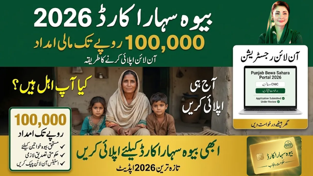 How to Apply for Punjab Bewa Sahara Card 2026 Online - Upto Rs100000 Financial Ad