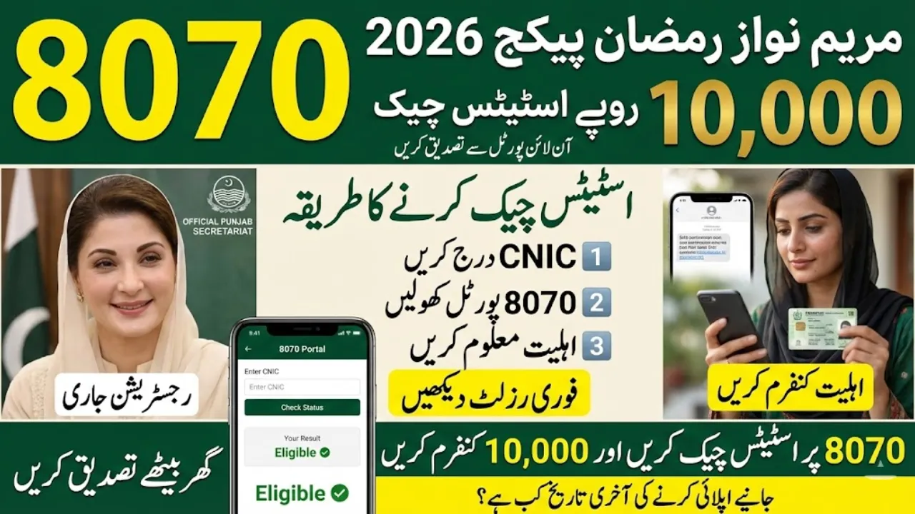 How to Check Maryam Nawaz Rs10000 Ramzan Relief Package Status 8070 Portal Online