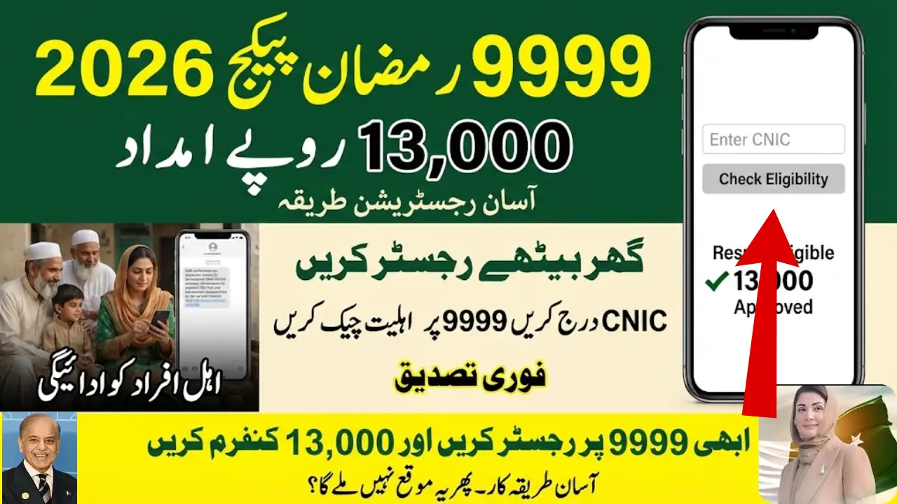 How to Easily Register for Prime Minister Ramzan Relief Package 9999 Eligibility Check