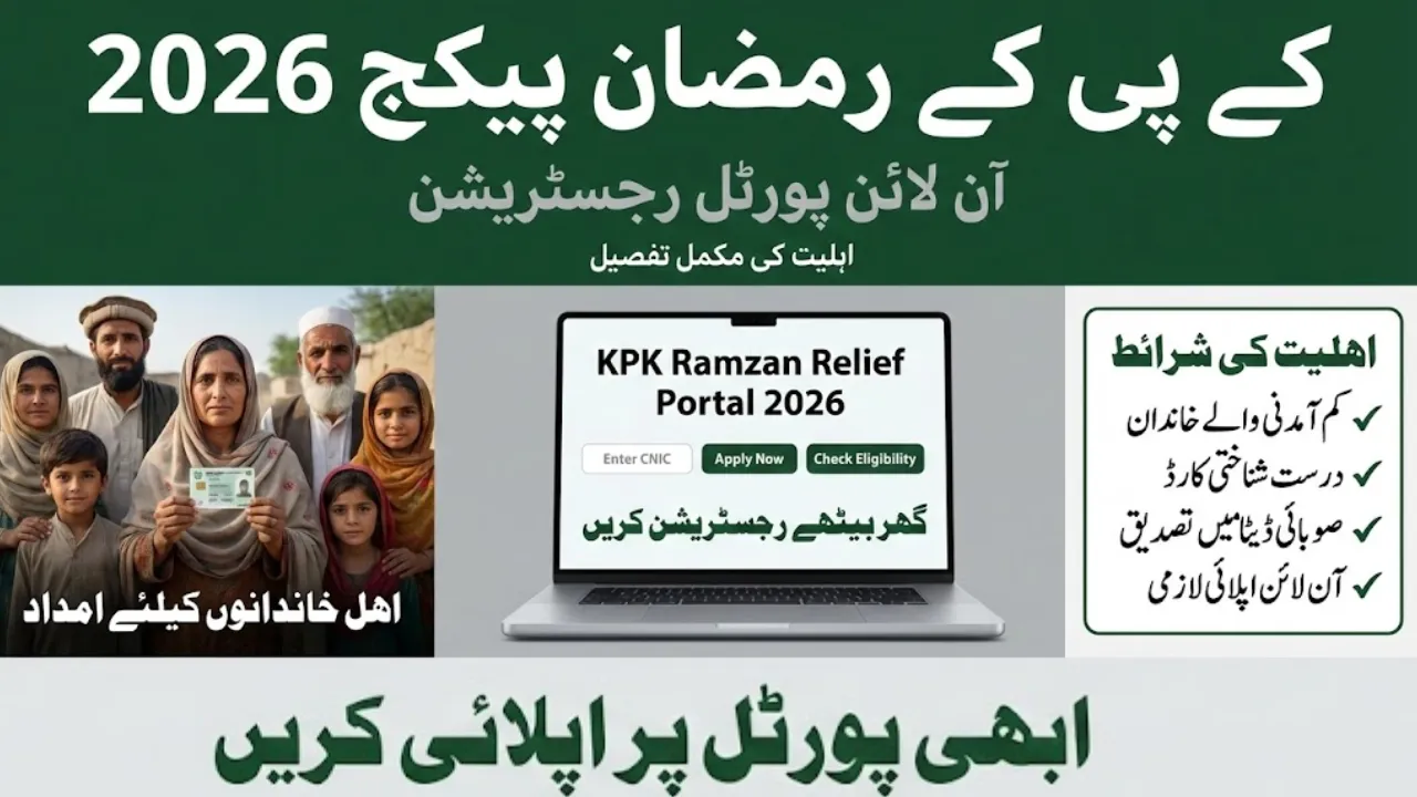KPK Ramzan Package 2026 Online Apply Portal and Eligibility Criteria
