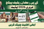 KPK Ramzan Relief Package New Feb 2026 Update and Eligibility Details