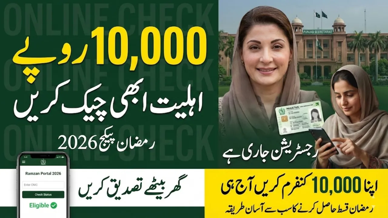 Maryam Nawaz Ramzan Package Rs10,000 Eligibility Check Online 2026