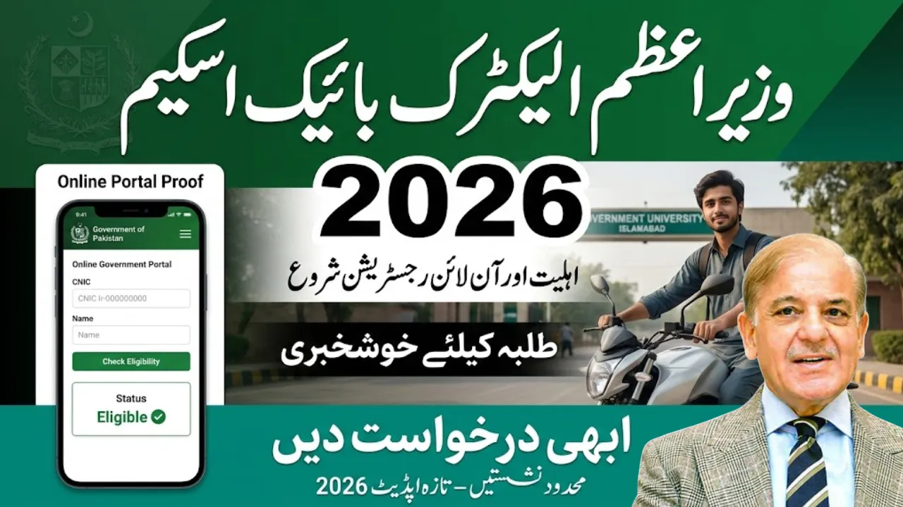 Prime Minister Electric Bike Scheme 2026 - Eligibility and Online Application Process