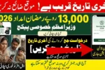 Prime Minister Ramzan Package 2026 Last Date to Apply