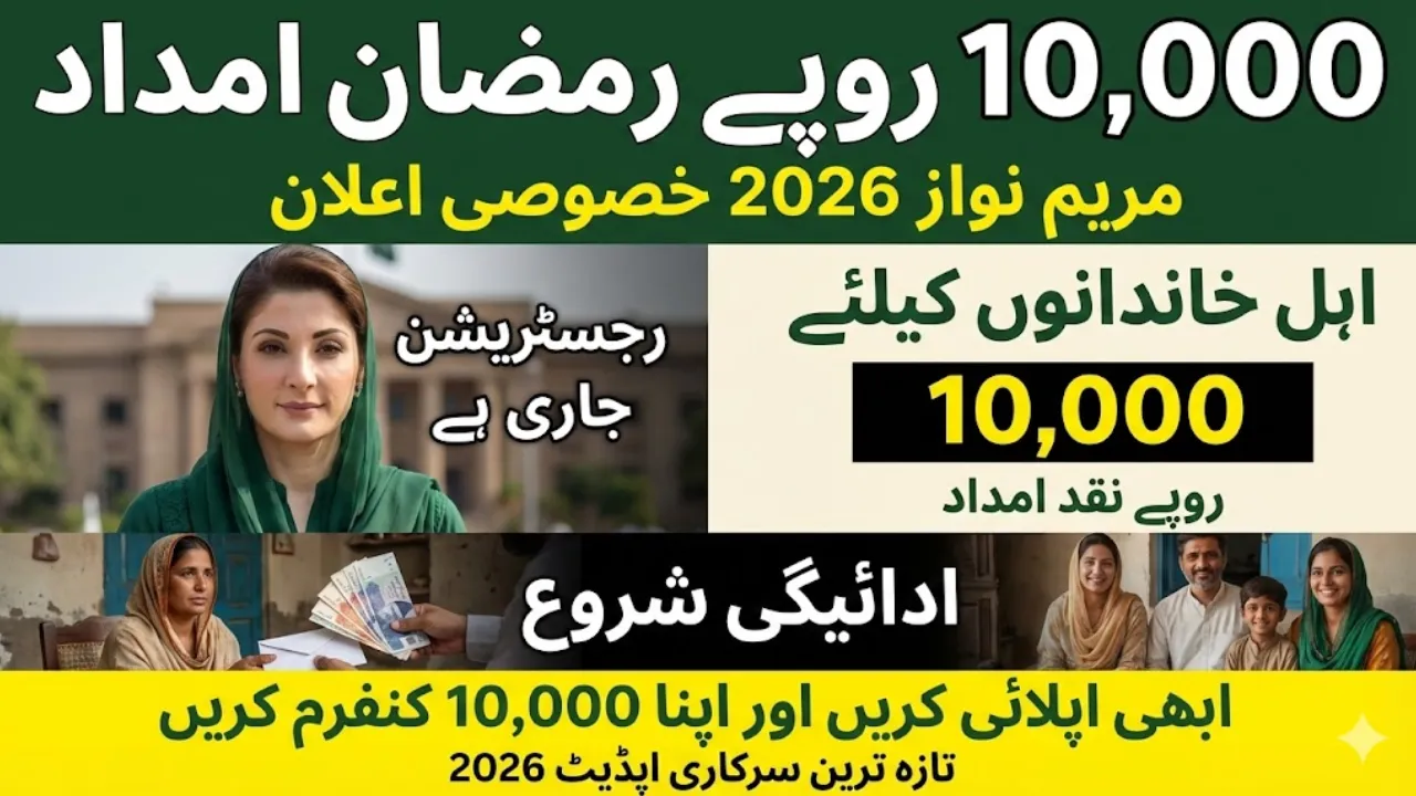 Rs10000 Maryam Nawaz Ramzan Relief Package 2026 Status Check, Apply Online Portal and Beneficiary