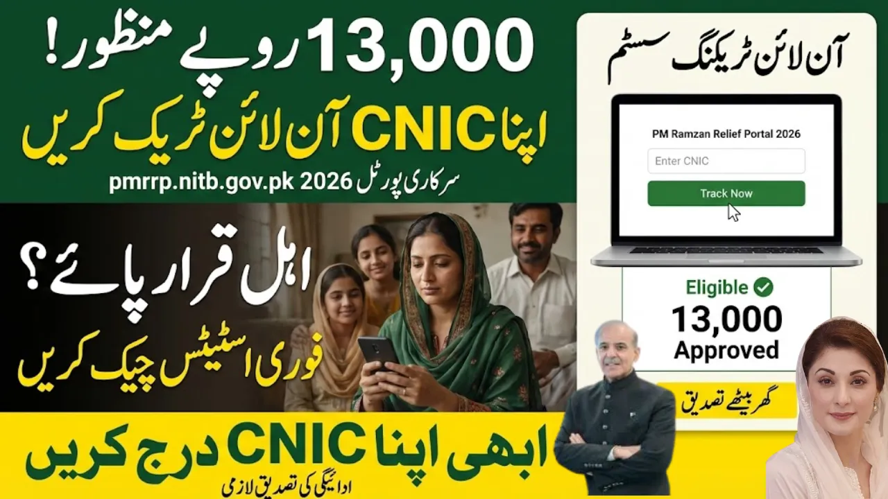 pmrrp nitb gov pk Online Track CNIC for 13,000 PM Ramzan Relief Package