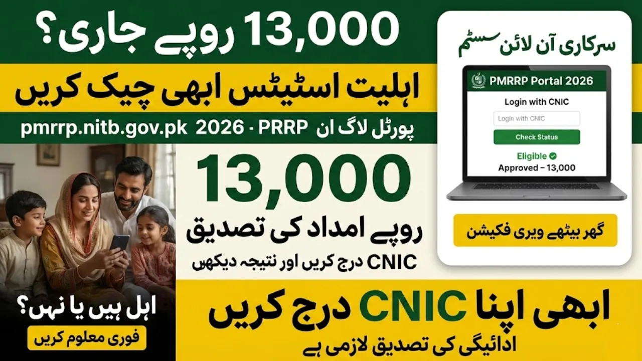 pmrrp.nitb.gov.pk Portal Login to check 13,000 and Eligibility Status 2026