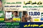 8558 Check Online Ramzan Relief Package Payment Status Update