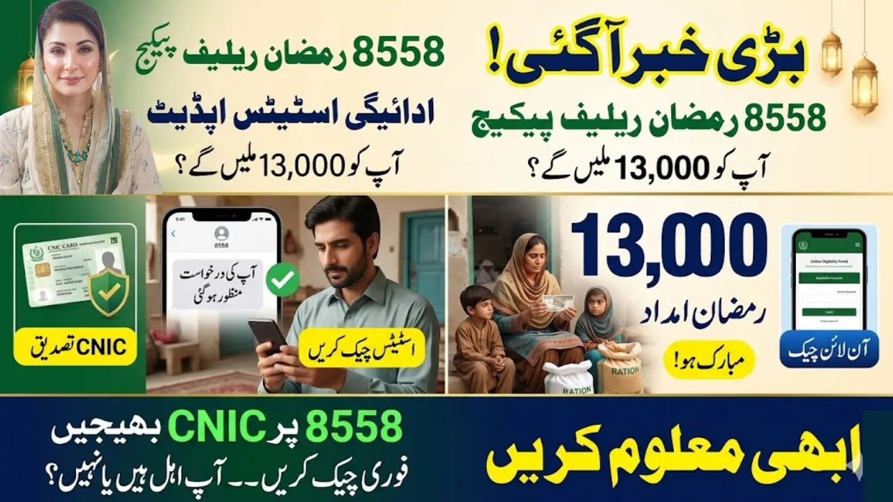 8558 Check Online Ramzan Relief Package Payment Status Update