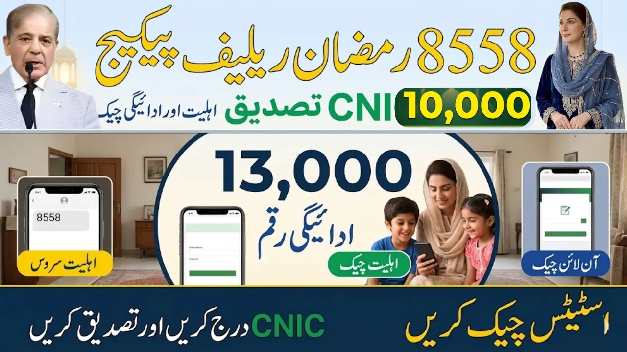 8558 Ramzan Relief Package 2026 CNIC Verification & Payment Check Eligibility Status