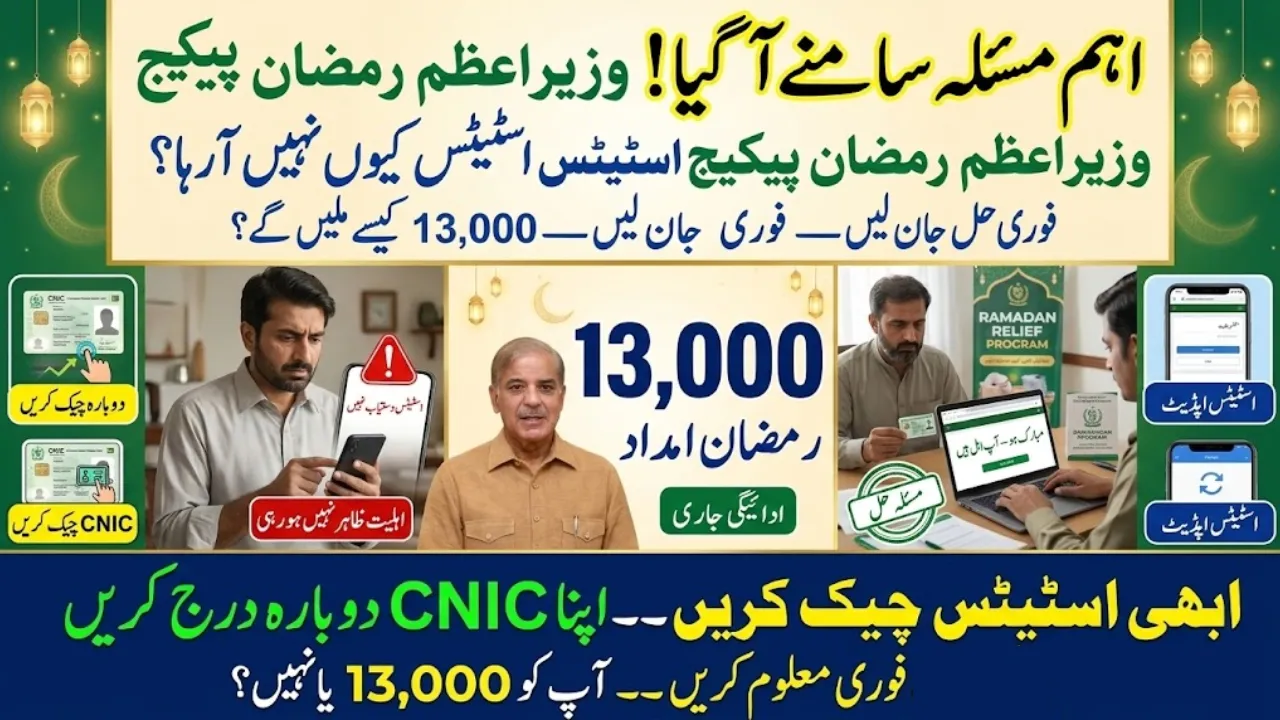 PM Ramzan Relief Package 2026 Eligibility Status Not Showing Fix