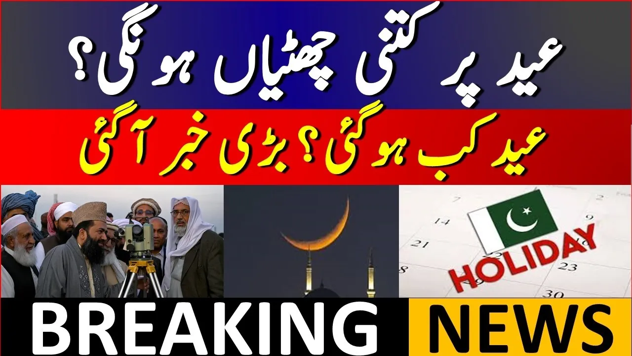 Pakistan Govt Eid ul Fitr Holidays 2026 Official Notification and Dates Announced