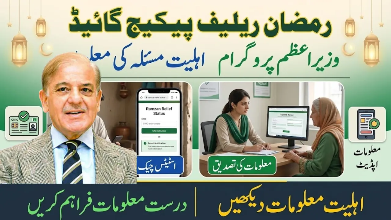 Prime Minister Ramzan Relief Package 2026 Ineligible Issue Solution Guide