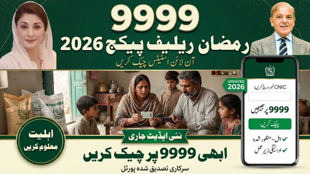 Prime Minister Ramzan Relief Package Online Check 9999 Update