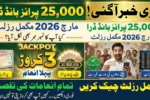 Rs25000 Prize Bond Draw March 2026 Full Results and Prize Details